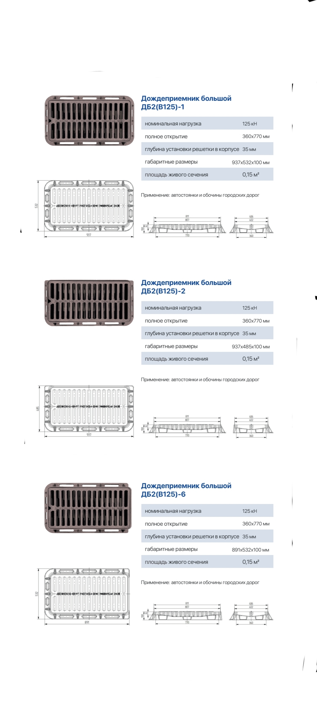 Certezi Dozdepriemniki DB universal vse