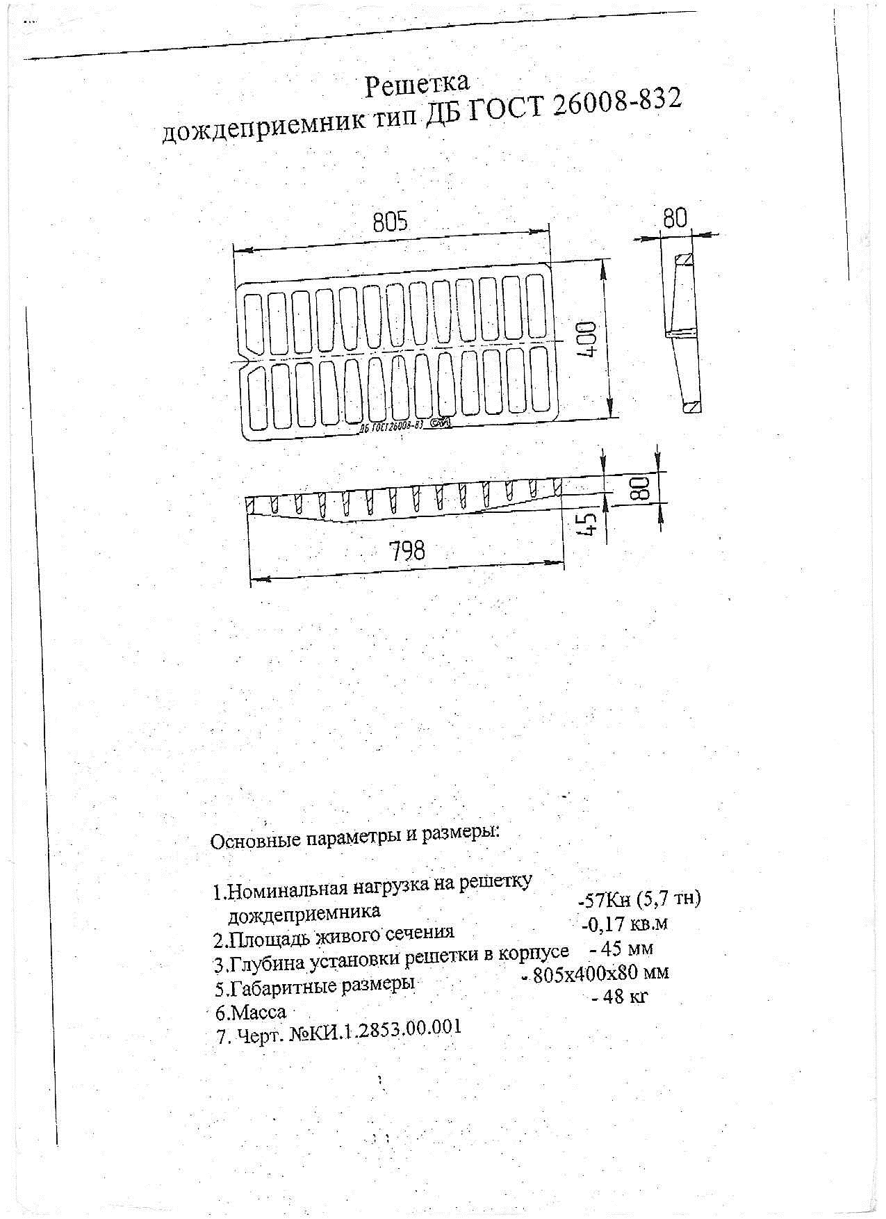 Reshetka cherteg
